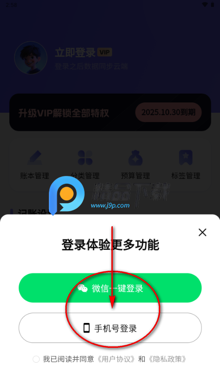 AI记账本app解锁VIP版 AI记账本app解锁VIP版