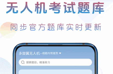 准橙无人机考试app手机版 准橙无人机考试app手机版