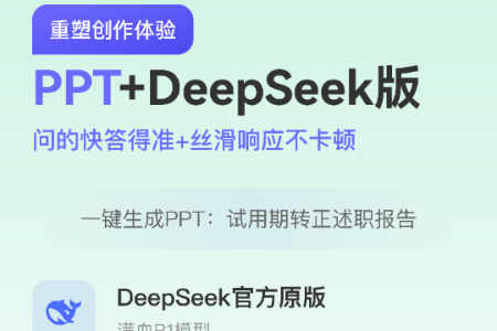 AI一键PPT解锁VIP版 AI一键PPT解锁VIP版