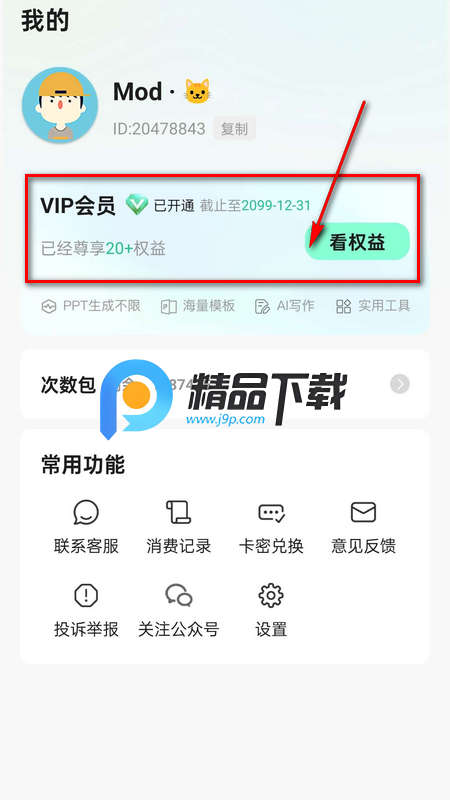 AI一键PPT解锁VIP版 AI一键PPT解锁VIP版