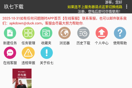 玖七下载器 玖七下载器