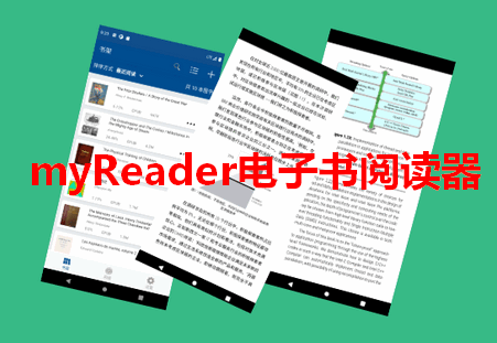 myReader电子书阅读器 myReader电子书阅读器
