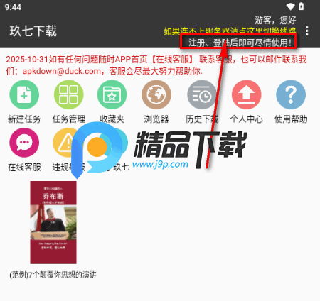 玖七下载器 玖七下载器