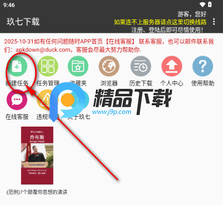 玖七下载器 玖七下载器