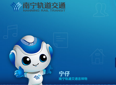 南宁轨道交通手机版 南宁轨道交通手机版