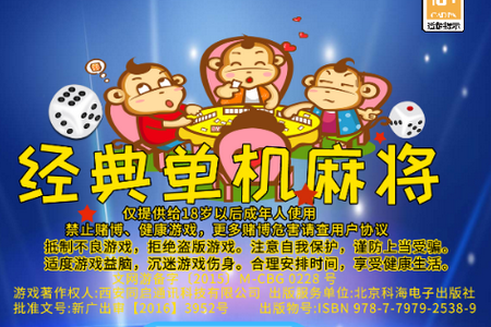 经典单机麻将单机版(无需联网) 经典单机麻将单机版(无需联网)