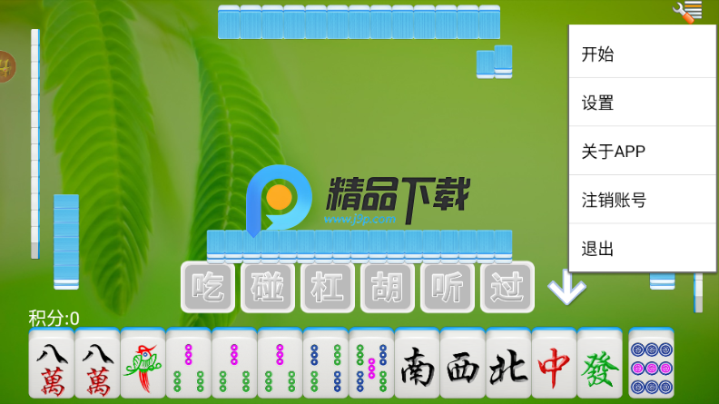 经典单机麻将单机版(无需联网) 经典单机麻将单机版(无需联网)