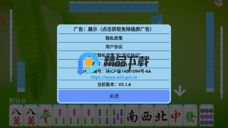 经典单机麻将单机版(无需联网) 经典单机麻将单机版(无需联网)