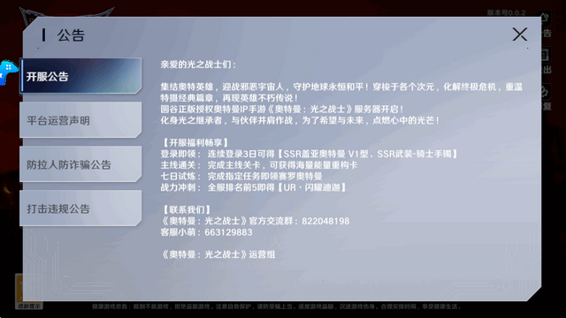 奥特曼光之战士手游 奥特曼光之战士手游