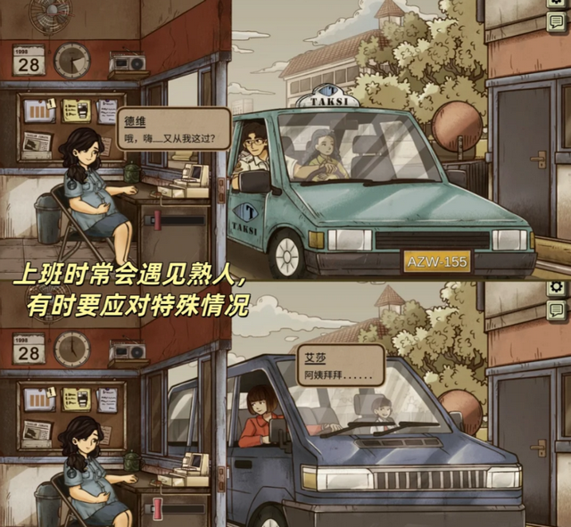 1998收费员的故事手游 1998收费员的故事手游