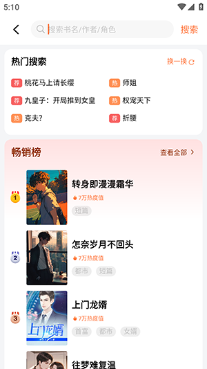 ֦С˵APPٷذ׿-֦С˵APPѰv1.0.3