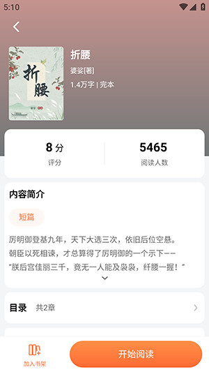 ֦С˵APPٷذ׿-֦С˵APPѰv1.0.3