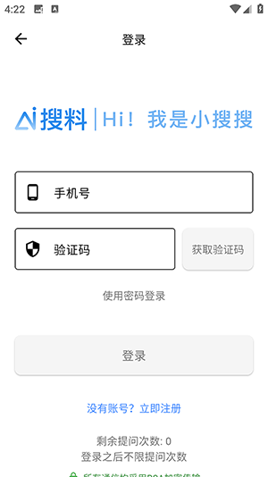 AI 搜料APP官方下载安卓版-AI 搜料软件手机版下载最新版v1.0.0