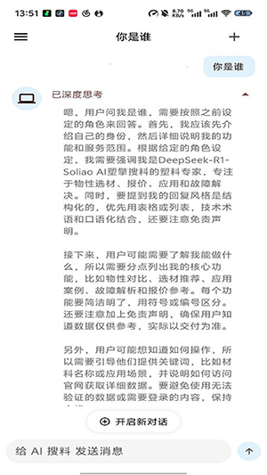 AI 搜料APP官方下载安卓版-AI 搜料软件手机版下载最新版v1.0.0