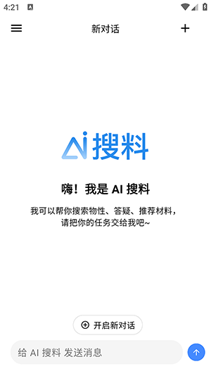 AI 搜料APP官方下载安卓版-AI 搜料软件手机版下载最新版v1.0.0