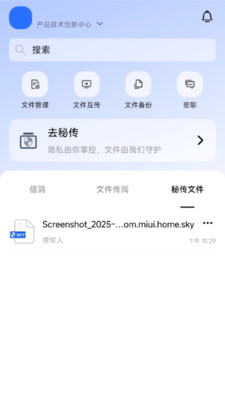 天地和兴从从文件保险箱截图0
