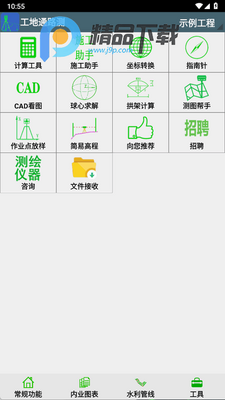 工地通路测app最新版截图0