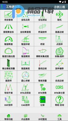 工地通路测app最新版截图3