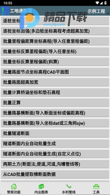 工地通路测app最新版截图2