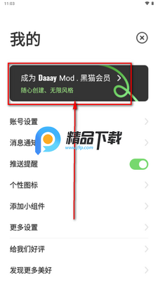 Daaay日程app解锁VIP版截图2