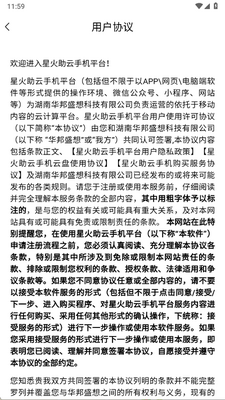 星火助云手机官方版截图1