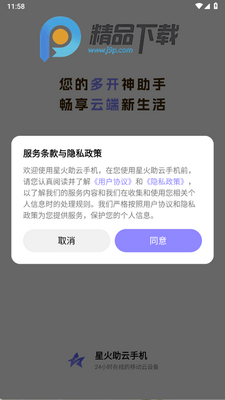 星火助云手机官方版截图3