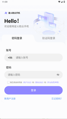 星火助云手机官方版截图0
