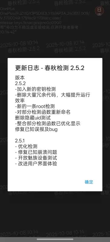 春秋检测环境检测2.5.2截图0