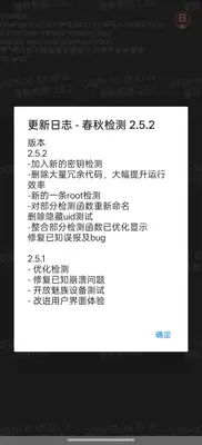 春秋检测环境检测2.7.5-fix截图0
