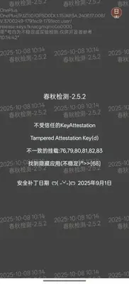 春秋检测环境检测2.7.5-fix截图1
