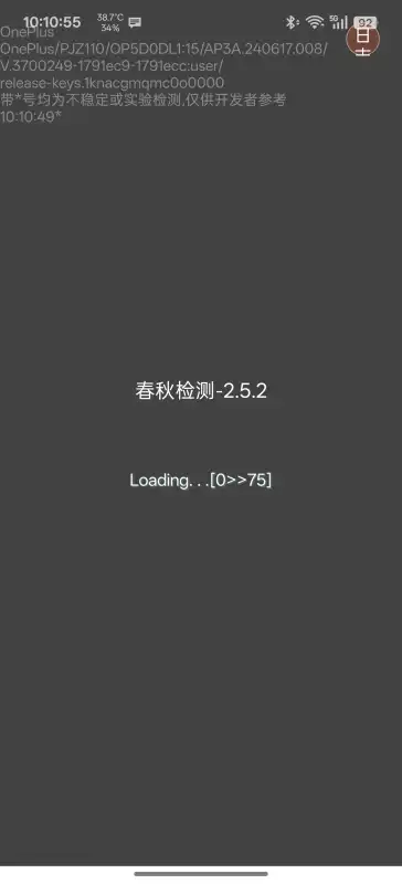 春秋检测环境检测2.5.2截图3