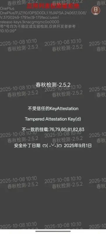 春秋检测环境检测2.5.2截图2