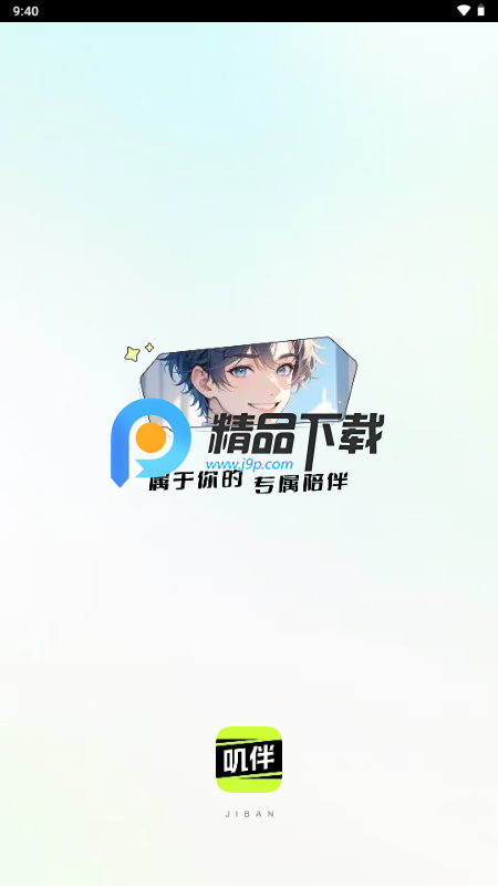 叽伴app你的独家陪伴截图2