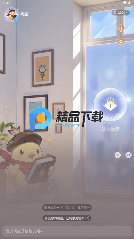 叽伴app你的独家陪伴截图0