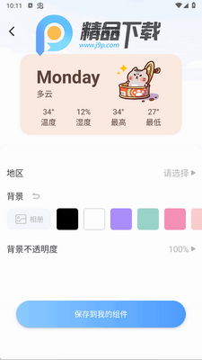 widget桌面小组件截图1