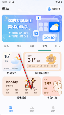 widget桌面小组件截图2
