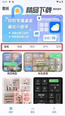 widget桌面小组件截图3