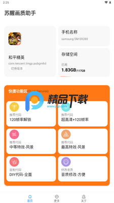 ���ѻ�������120֡��׿��Ѱ��ͼ3