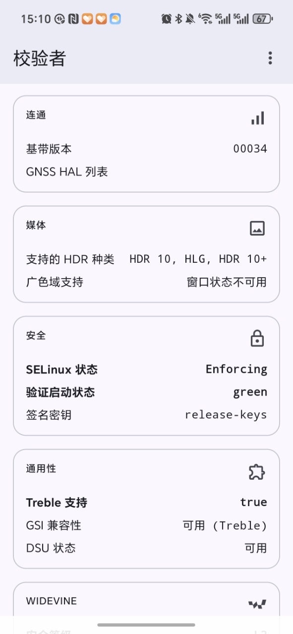 校验者app软件截图0