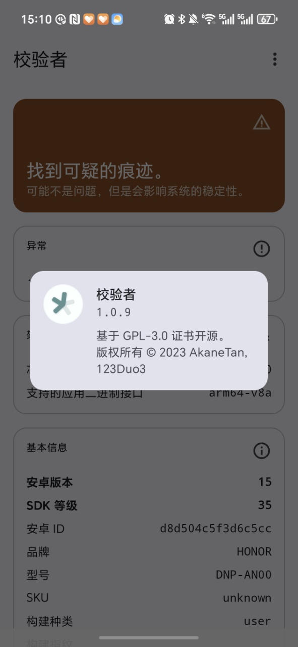 校验者app软件截图1