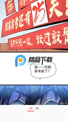 食盐漫画官方正版截图1