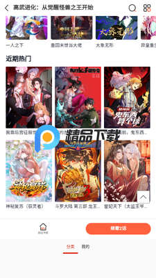 食盐漫画官方正版截图0