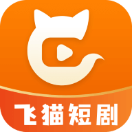 飞猫短剧app手机版