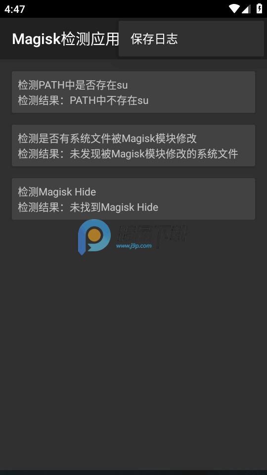 Magisk检测应用软件截图1
