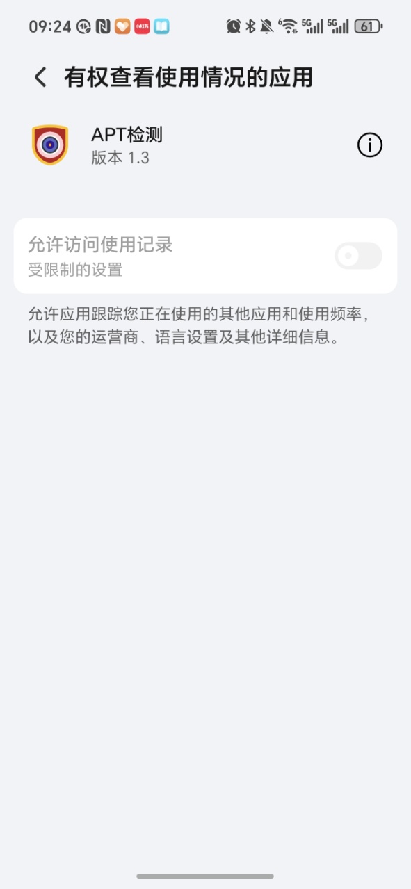 APT检测root工具截图3