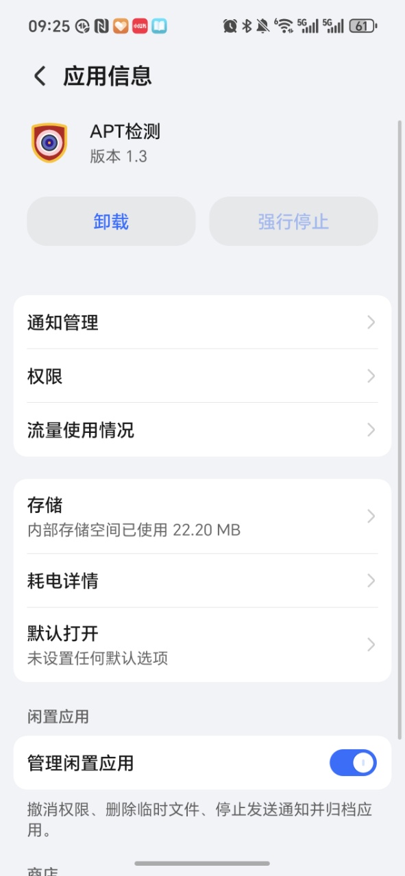 APT检测root工具截图0