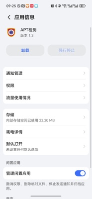 APT检测root工具截图0