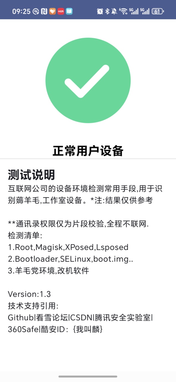 APT检测root工具截图1