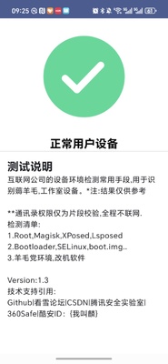 APT检测root工具截图1