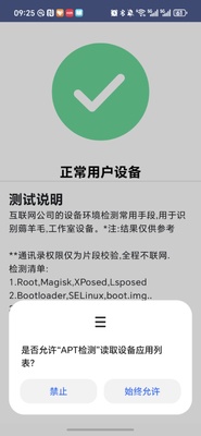 APT检测root工具截图2